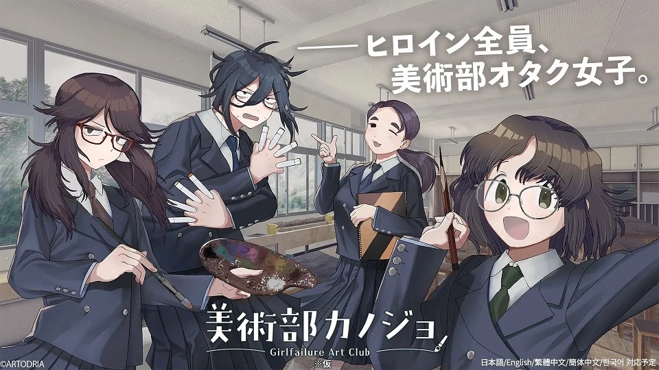 Upcoming Japanese dating sim Girlfailure Art Club puts you at the mercy of four quirky otaku high school girls