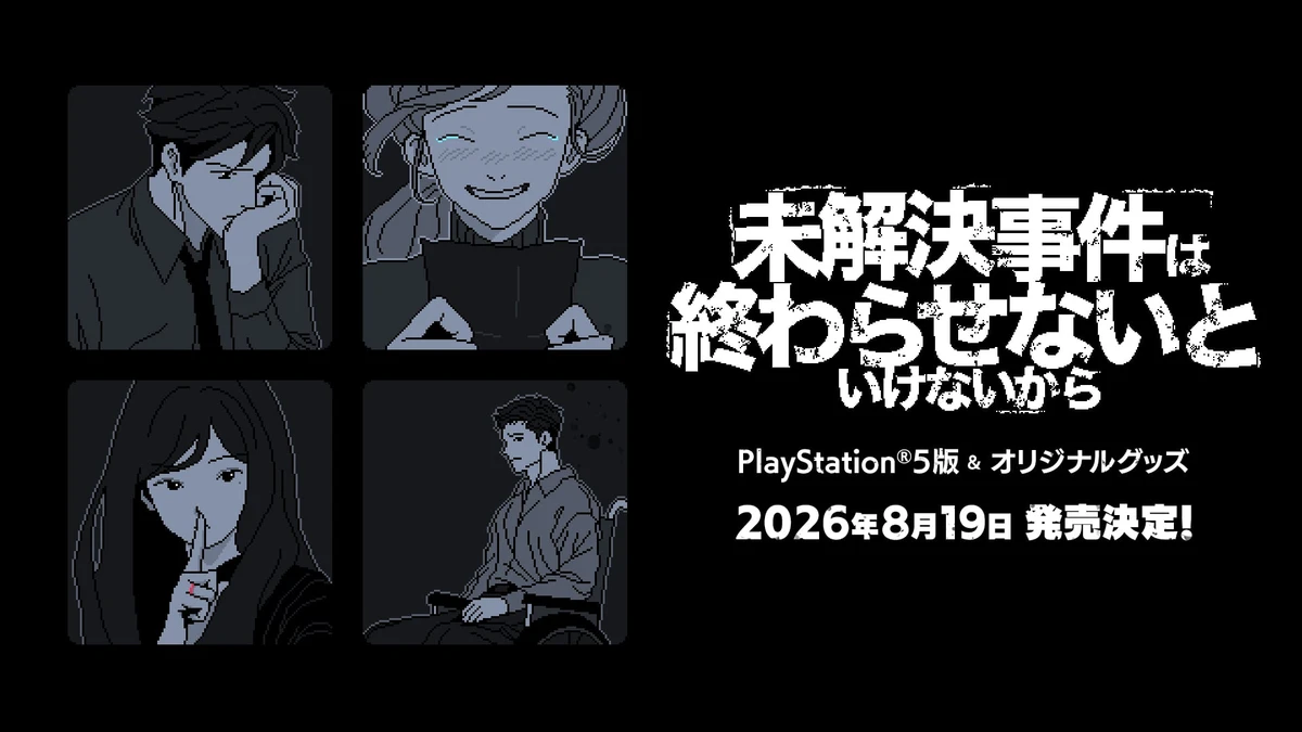 No Case Should Remain Unsolved for PS5 launches August 19